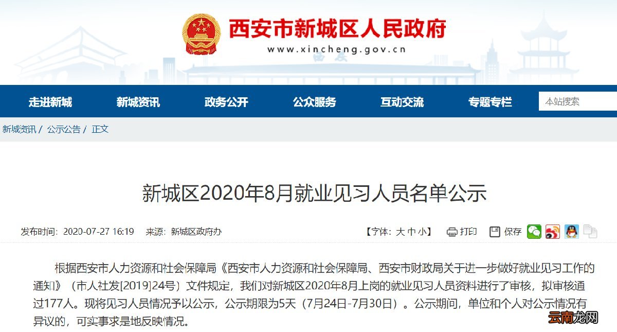 西安见习人员名单在哪里公布