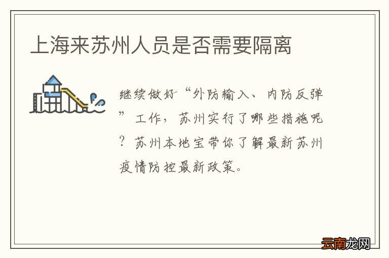 上海来苏州人员是否需要隔离