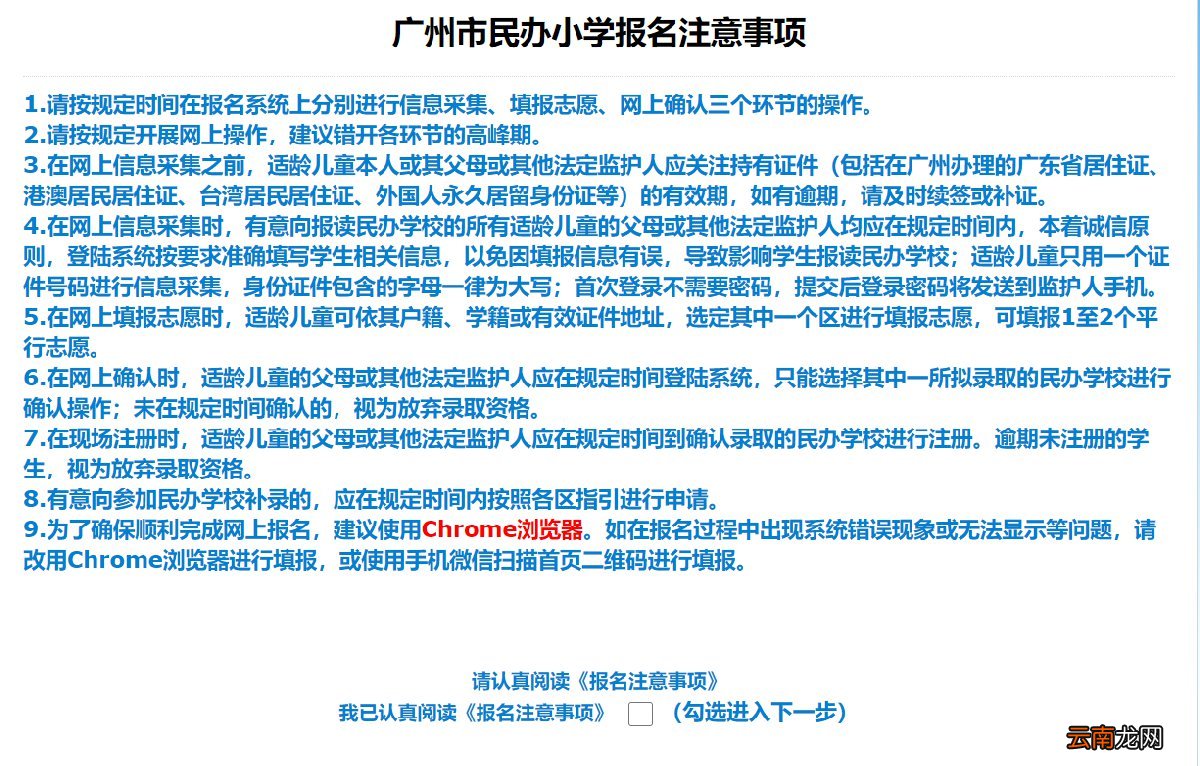 广州市民办小学招生报名系统入口