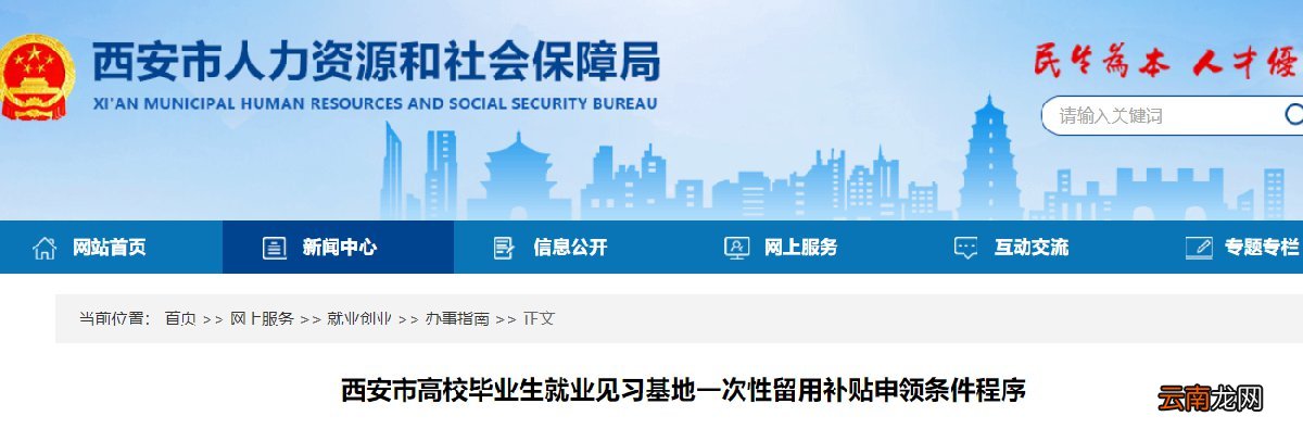 从西安见习基地离职后还能申请补贴吗