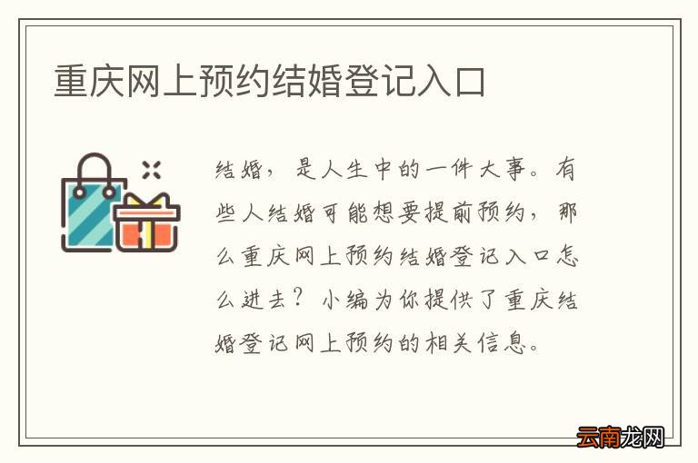 重庆网上预约结婚登记入口