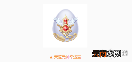 QQ飞车手游天蓬元帅幸运蛋获得方法 天蓬元帅幸运蛋首发价格