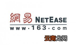 163邮箱忘记密码怎么办 下面步骤教你找回密码