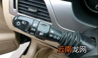 别克凯越近光灯怎么开 开近光方法