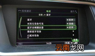 奥迪Q5怎么用蓝牙音乐 奥迪Q5打开蓝牙音乐的方法