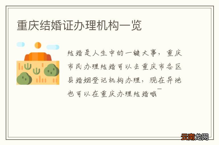 重庆结婚证办理机构一览