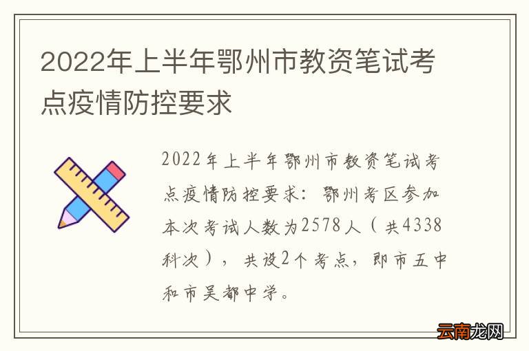 2022年上半年鄂州市教资笔试考点疫情防控要求