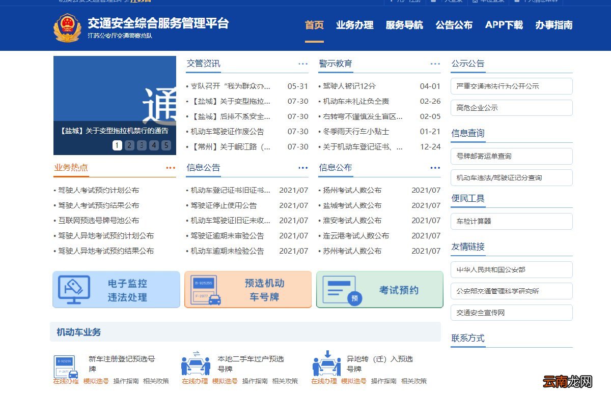 南京网上办理车驾管业务平台有哪些