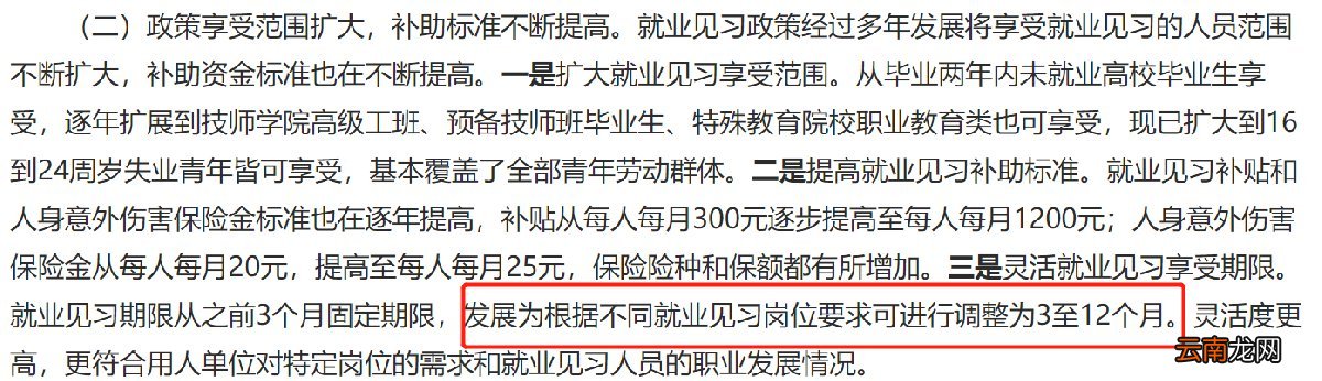 西安高校毕业生见习期需要多久