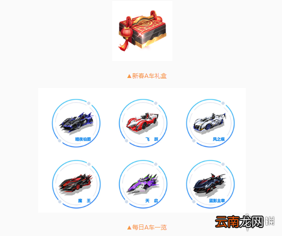 QQ飞车手游新春A车礼盒怎么获得 每日A车领取方法一览