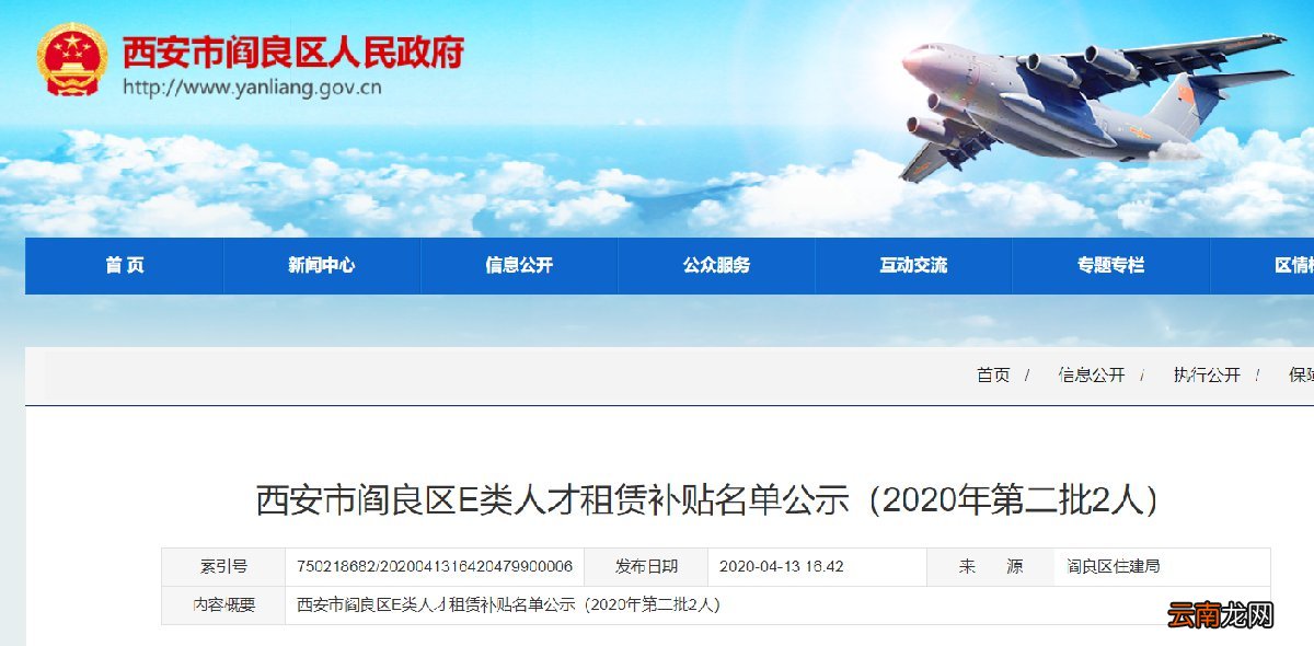 西安阎良区E类人才租赁补贴公式名单查看入口