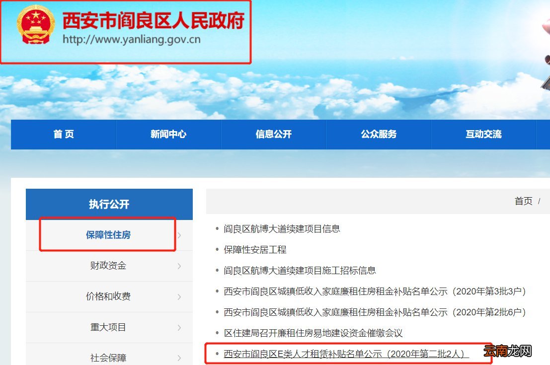 西安阎良区E类人才租赁补贴公式名单查看入口