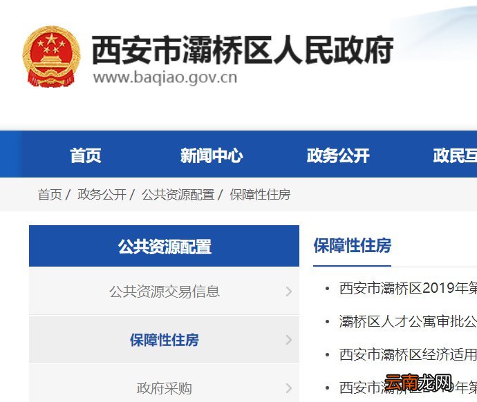 西安灞桥区E类人才安居公示名单在哪里查看
