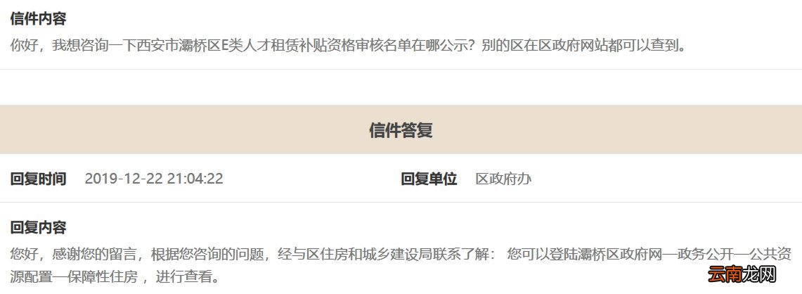 西安灞桥区E类人才安居公示名单在哪里查看