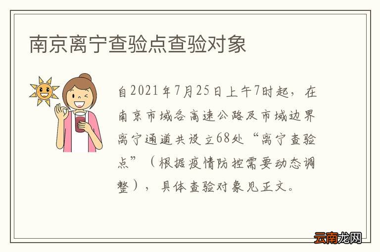 南京离宁查验点查验对象
