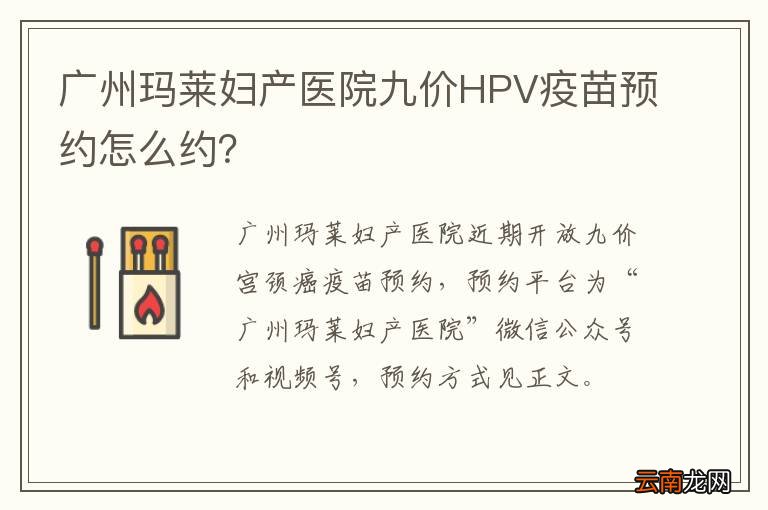 广州玛莱妇产医院九价HPV疫苗预约怎么约？