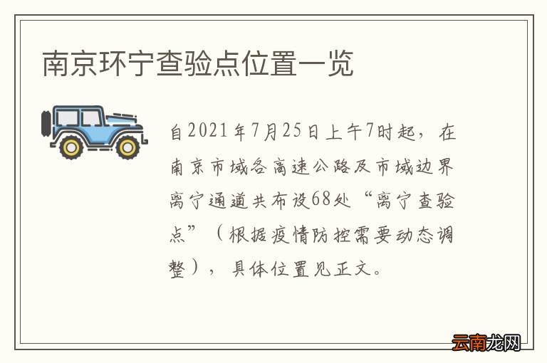 南京环宁查验点位置一览