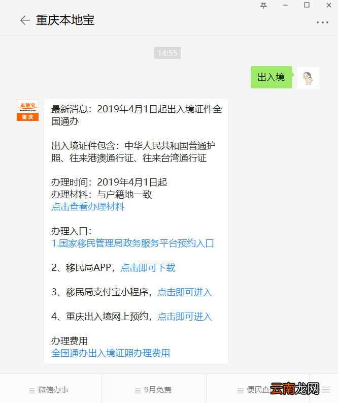 重庆渝北港澳通行证在哪里办