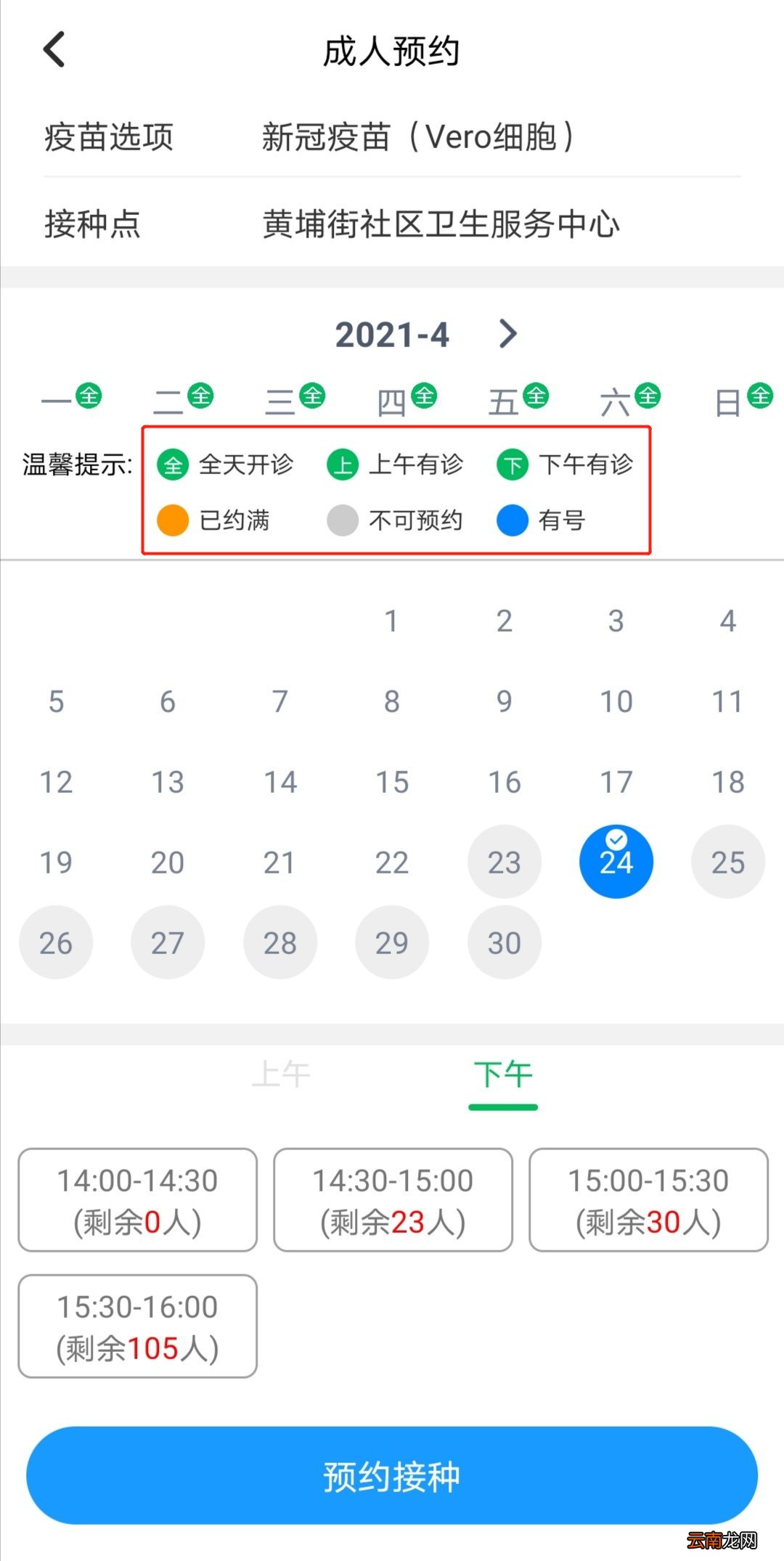 附放号时间 广州新冠肺炎疫苗预约接种抢苗攻略