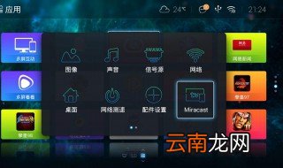 如何开启miracast功能 开启miracast功能的方法
