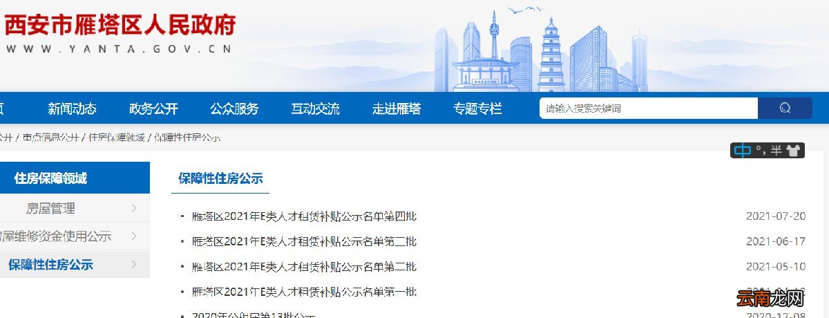 西安雁塔区E类人才租赁补贴公示名单入口