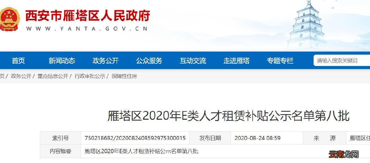 西安雁塔区E类人才租赁补贴公示名单入口