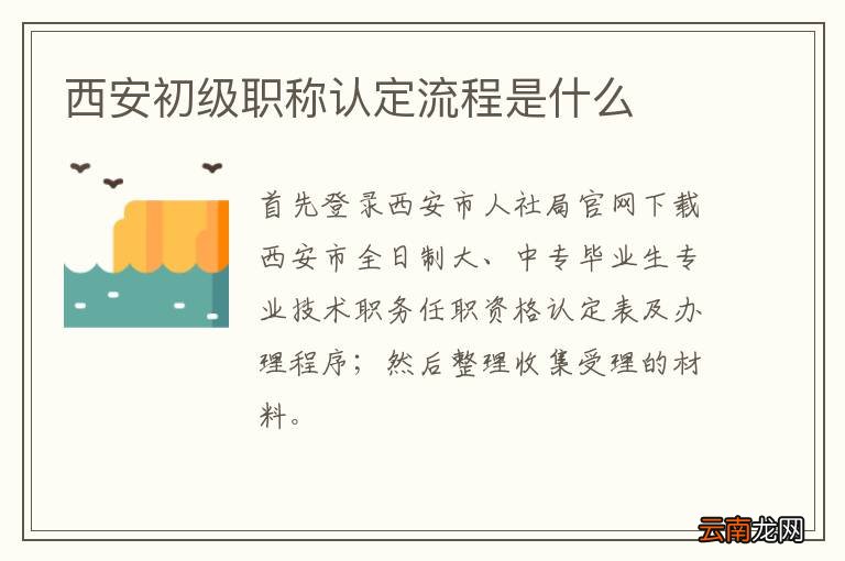 西安初级职称认定流程是什么
