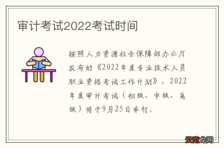 审计考试2022考试时间