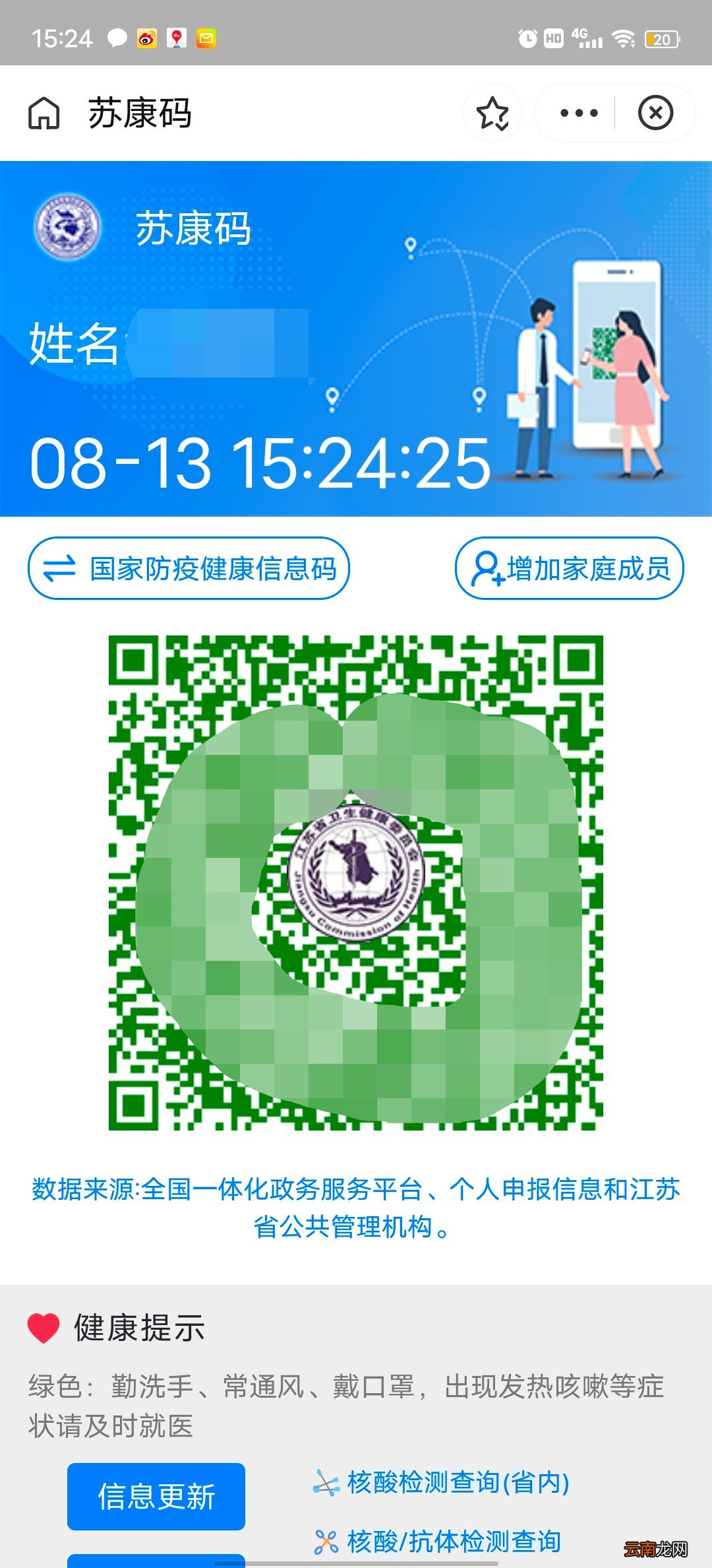 字体变大+时间动态读秒 苏康码更新