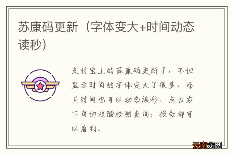 字体变大+时间动态读秒 苏康码更新