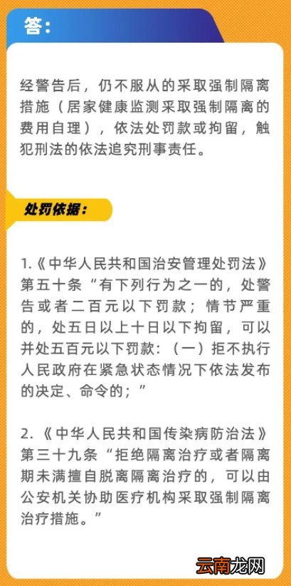 不服从隔离处罚规定
