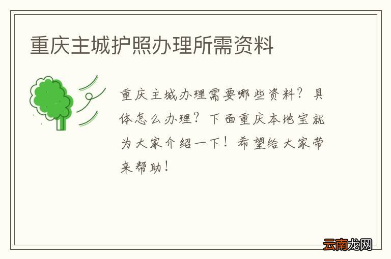 重庆主城护照办理所需资料