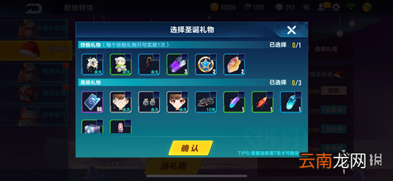 QQ飞车手游极地特快圣诞雪影背饰获得方法 1轮心愿许愿技巧