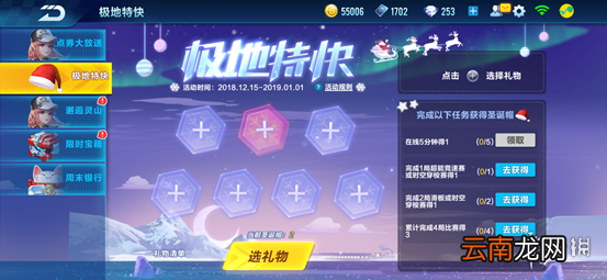 QQ飞车手游极地特快圣诞礼物获得方法 圣诞帽累积技巧