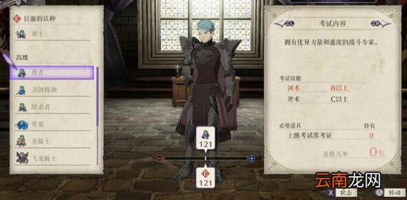 火焰纹章风花雪月勇者兵种怎么转职 勇者兵种技能介绍