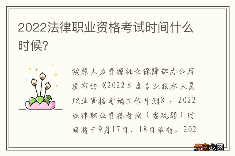2022法律职业资格考试时间什么时候？