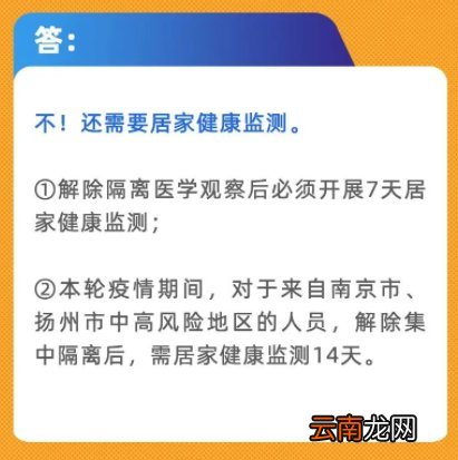 常熟隔离完还需要观察吗？