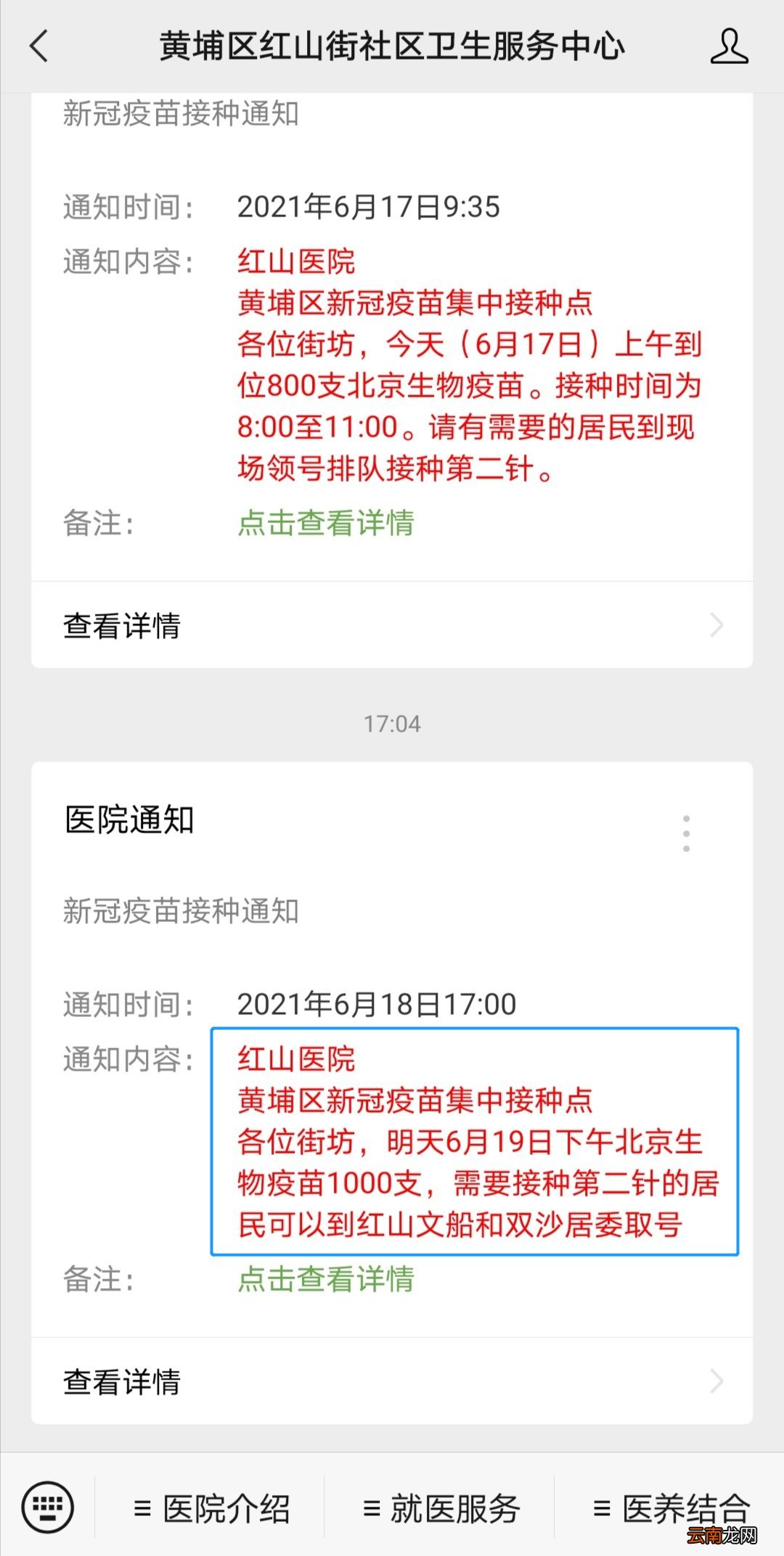6月19日 广州黄埔区红山街社区医院新冠疫苗接种最新通知