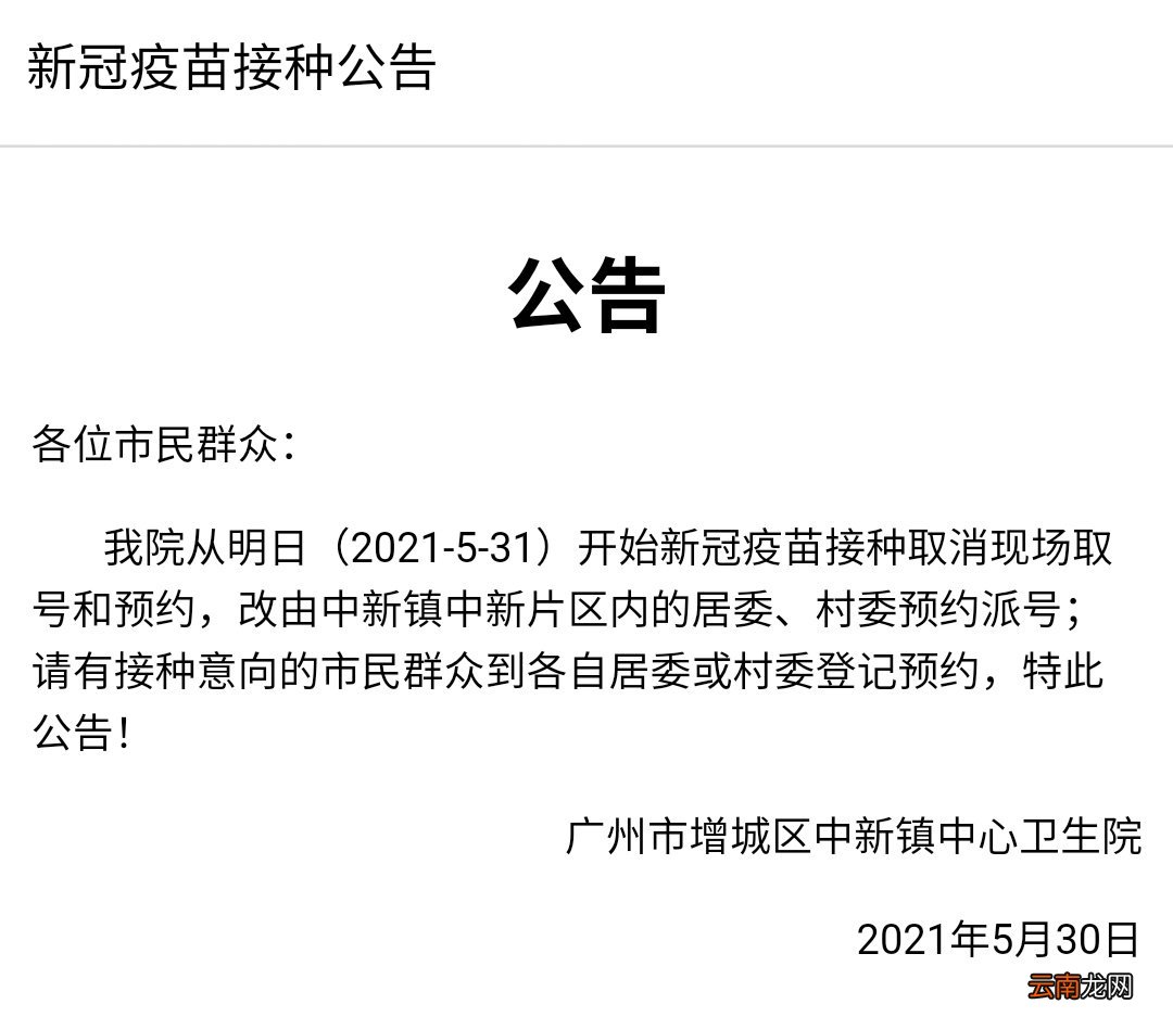 广州增城区中新镇中心卫生院新冠疫苗接种库存最新消息