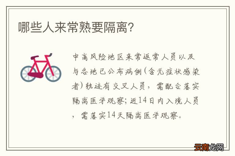 哪些人来常熟要隔离？