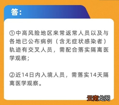 哪些人来常熟要隔离？