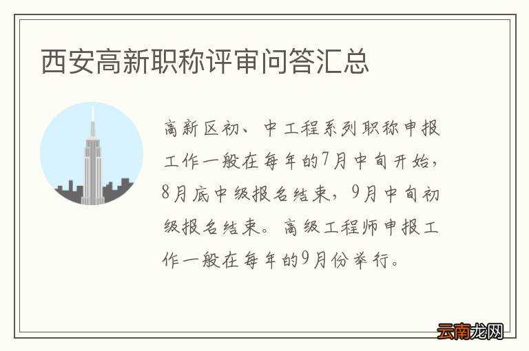 西安高新职称评审问答汇总