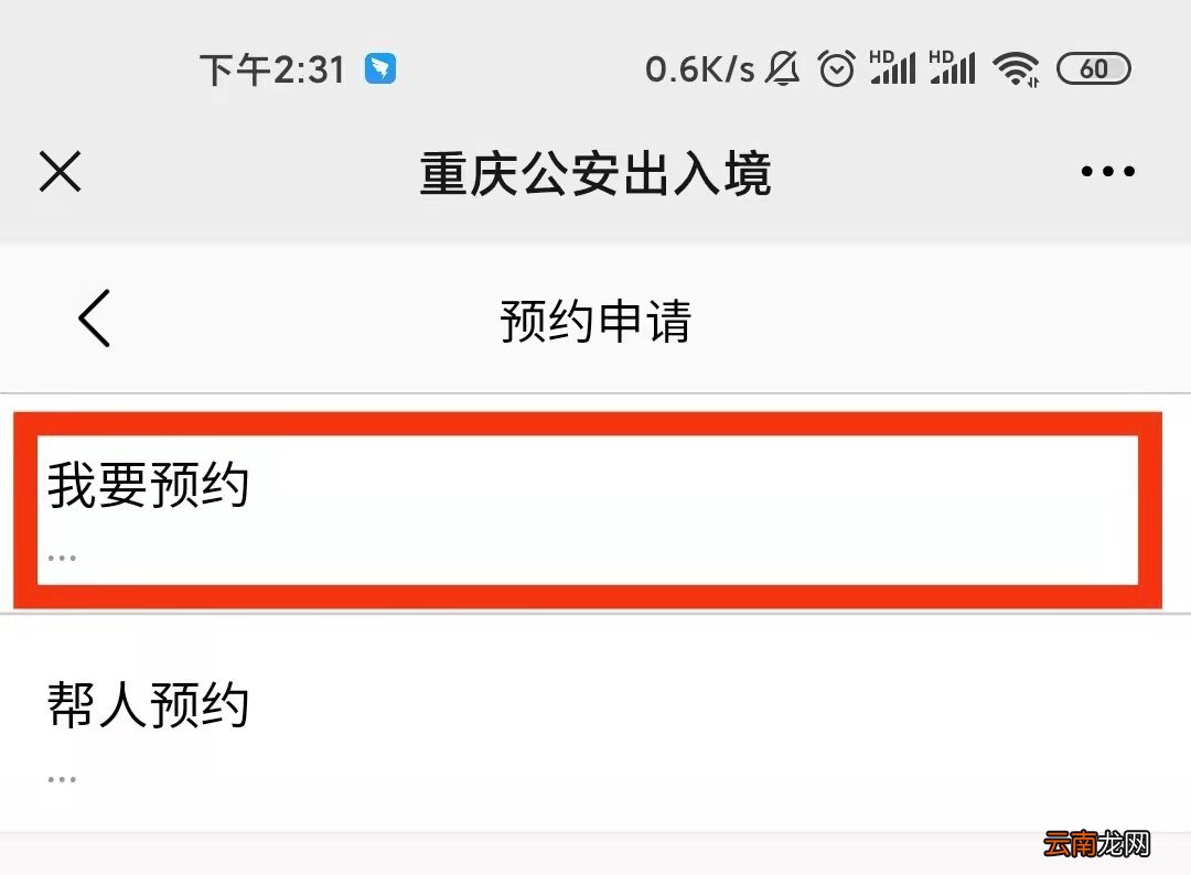 重庆港澳通行证预约官网