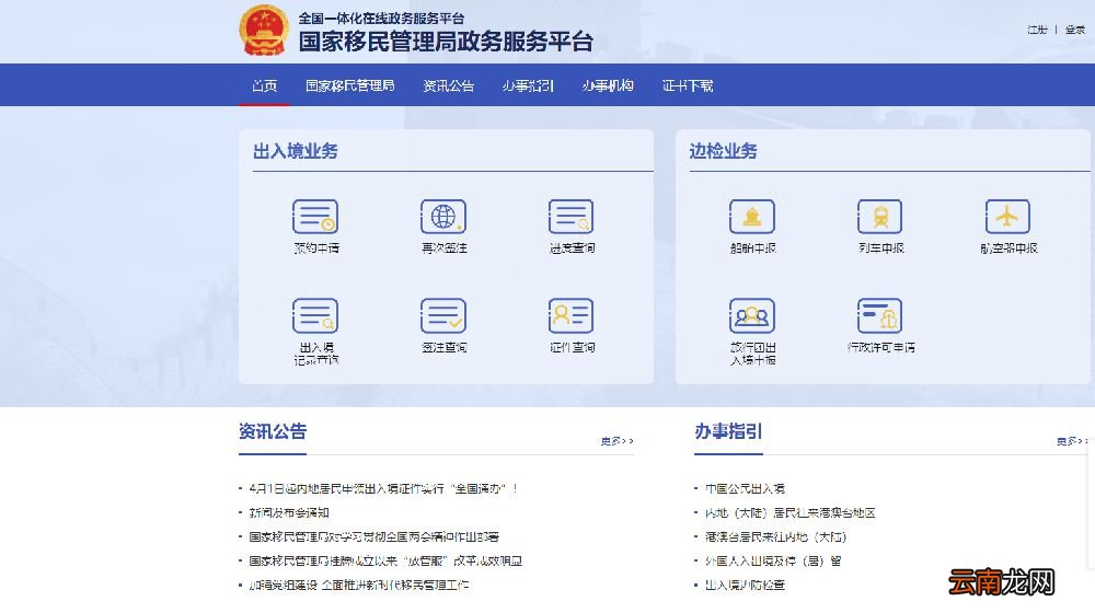 重庆港澳通行证预约官网