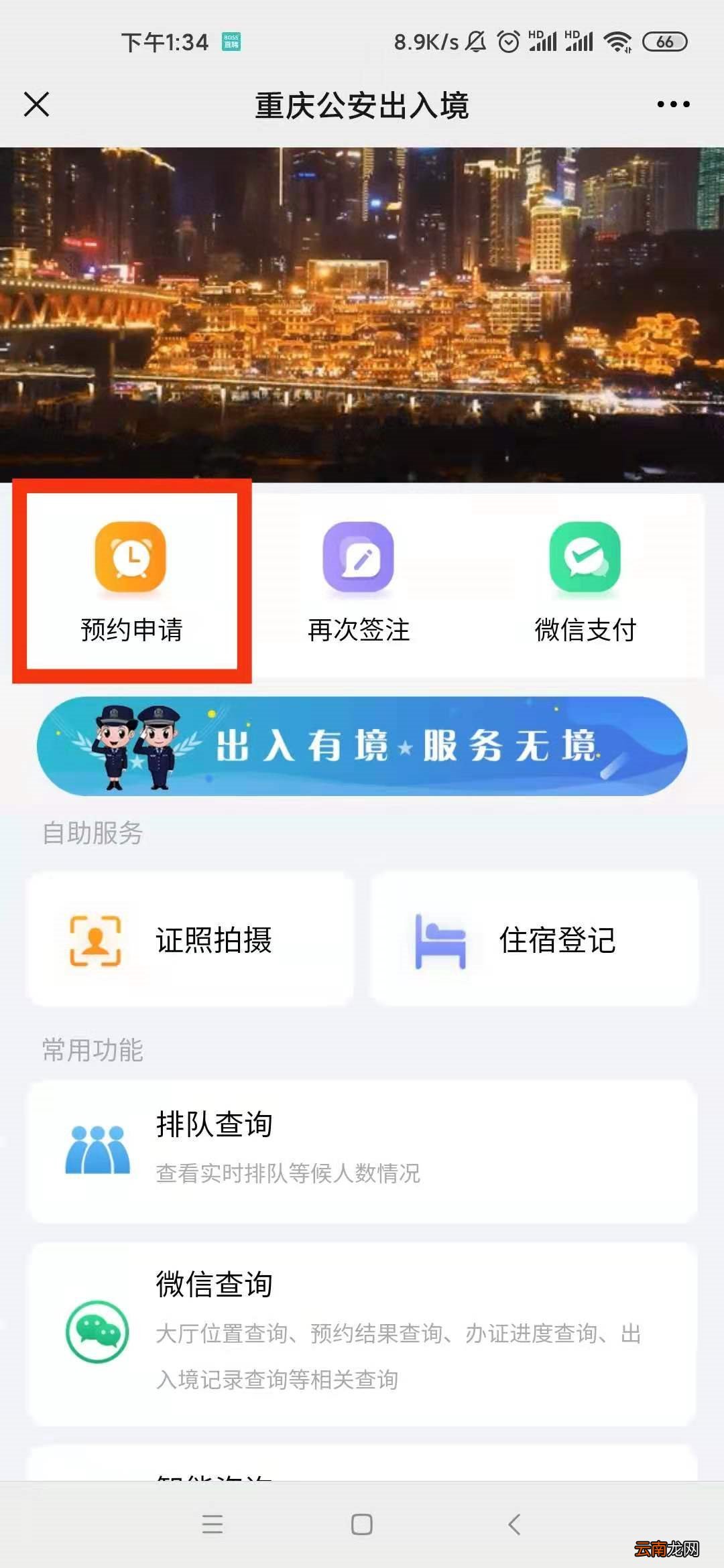 重庆港澳通行证预约官网