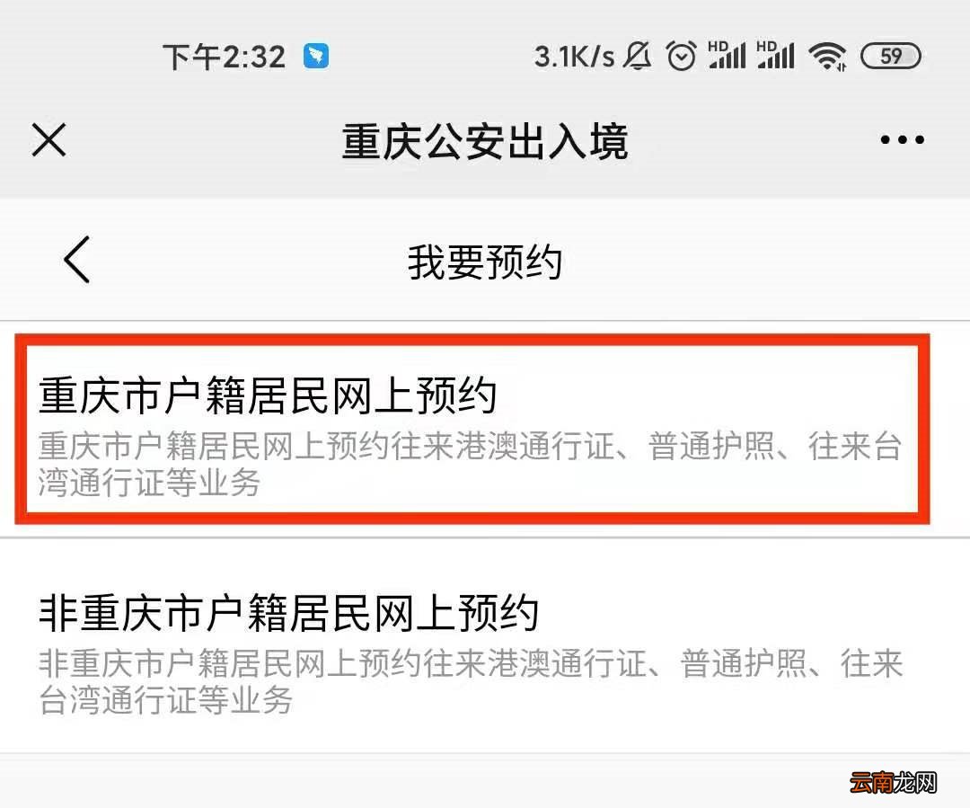 重庆港澳通行证预约官网
