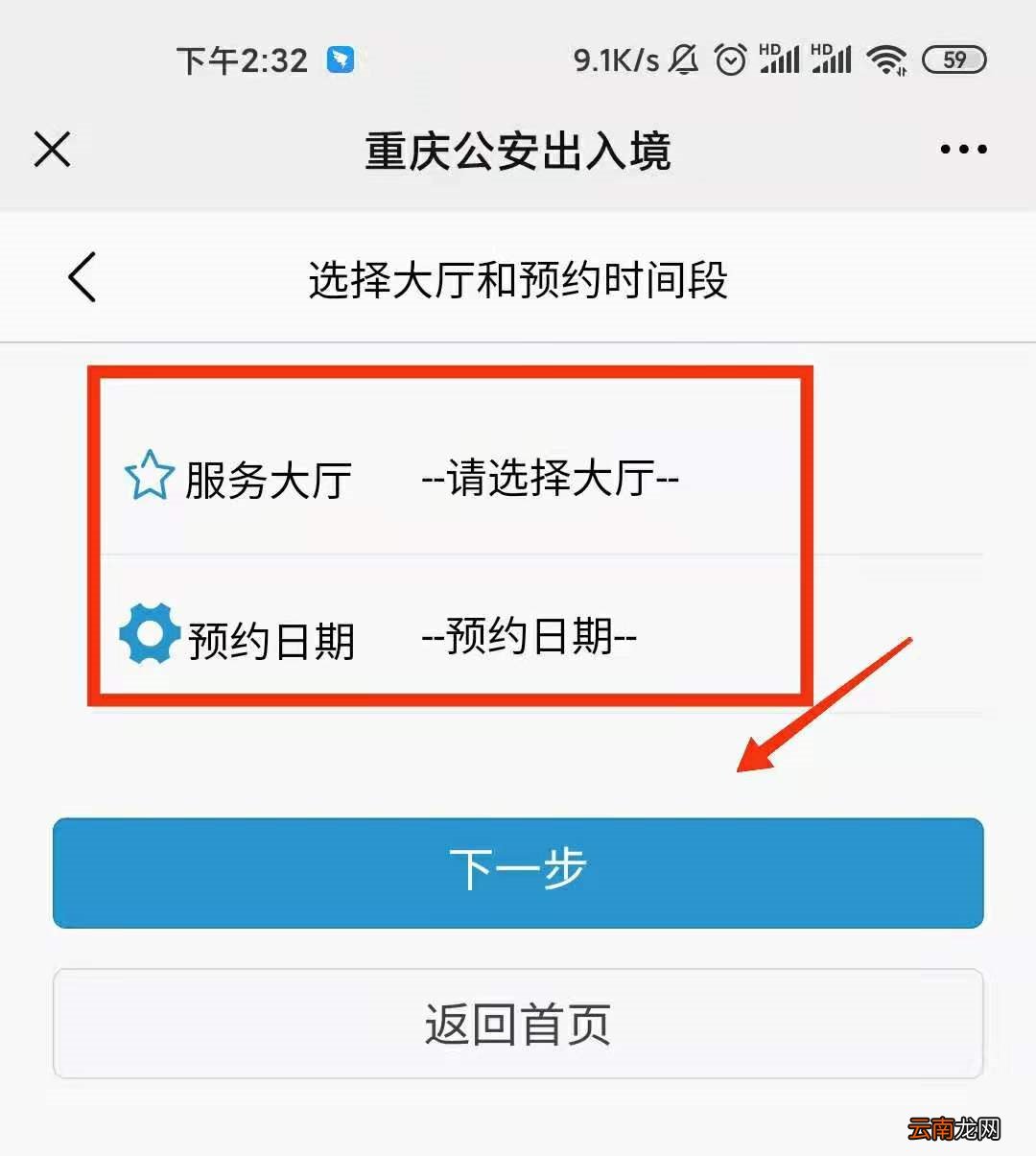 重庆港澳通行证预约官网
