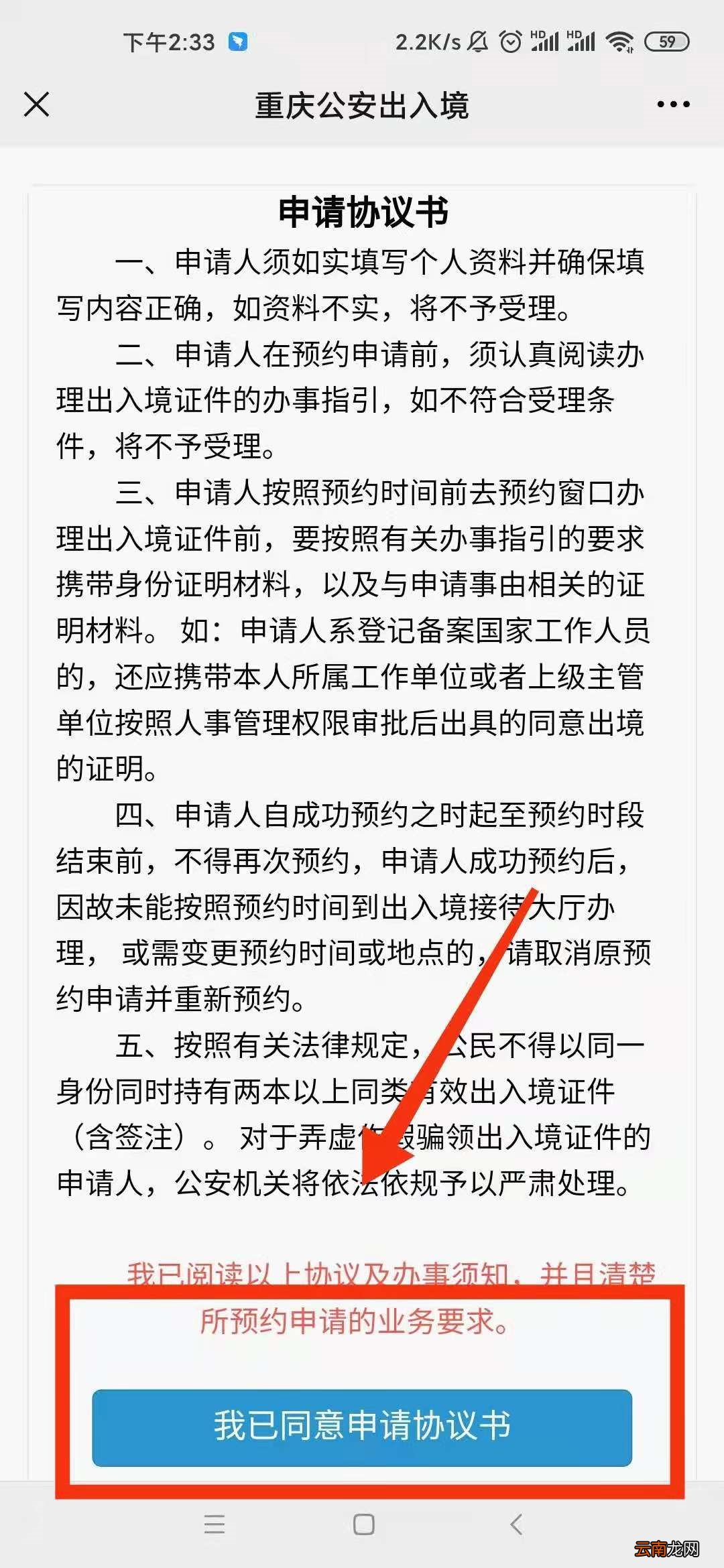 重庆港澳通行证预约官网