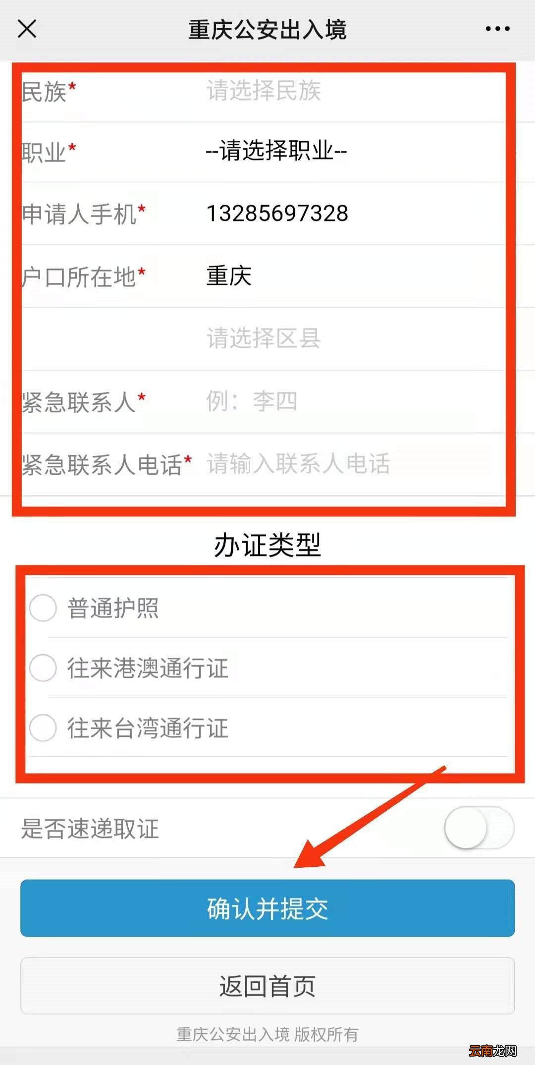 重庆港澳通行证预约官网