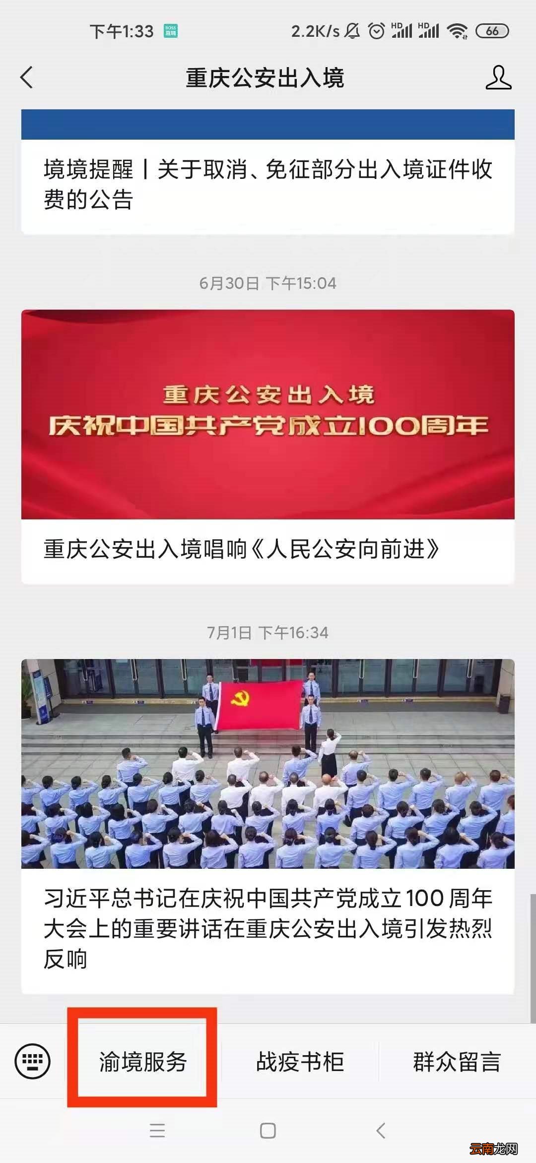 重庆港澳通行证预约官网